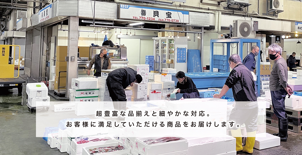 超豊富な品揃えと細やかな対応。お客様に満足していただける商品をお届けします。